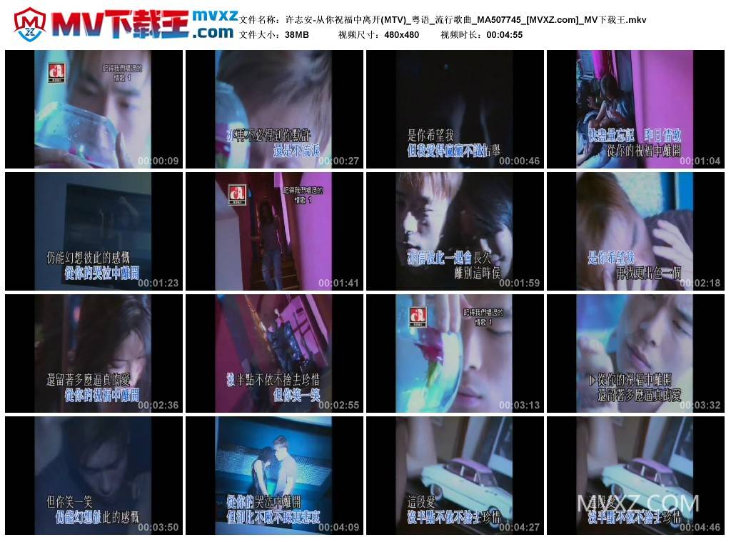 许志安-从你祝福中离开(MTV)_粤语_流行歌曲_MA507745